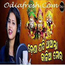 Dena Jadi Thaantare Kalia Mora